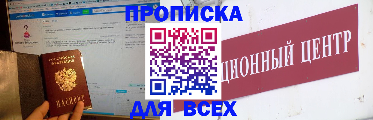 временная прописка в Черкесске