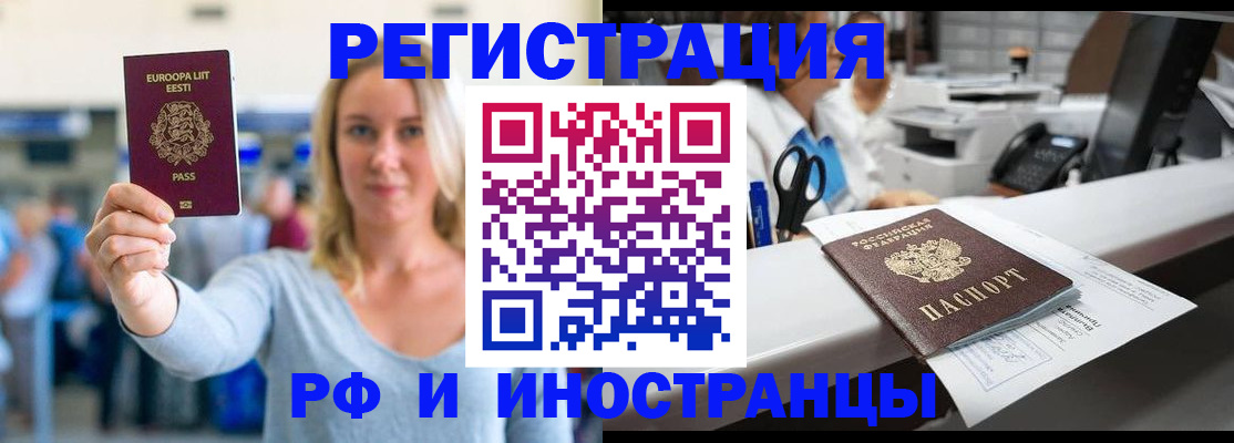 временная регистрация законно в Черкесске