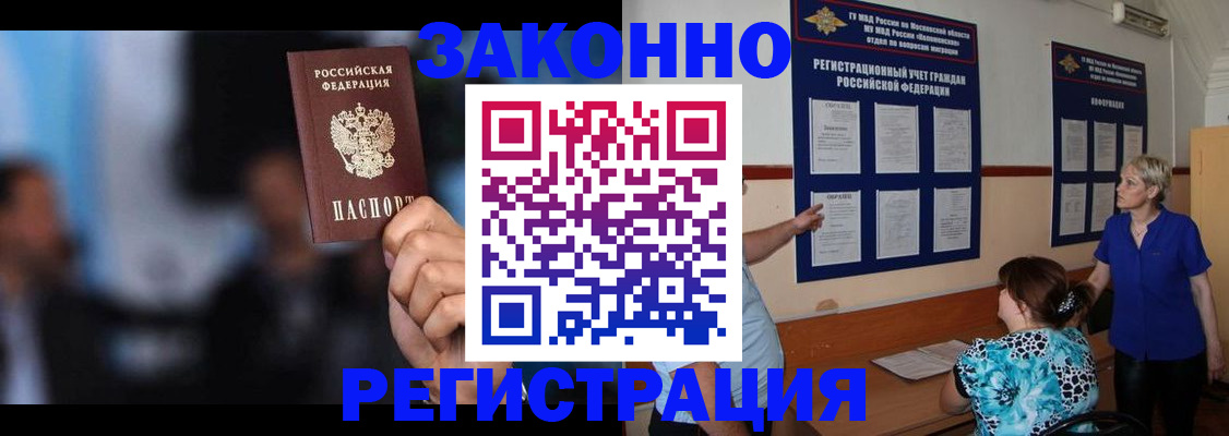 прописка для школы в Черкесске