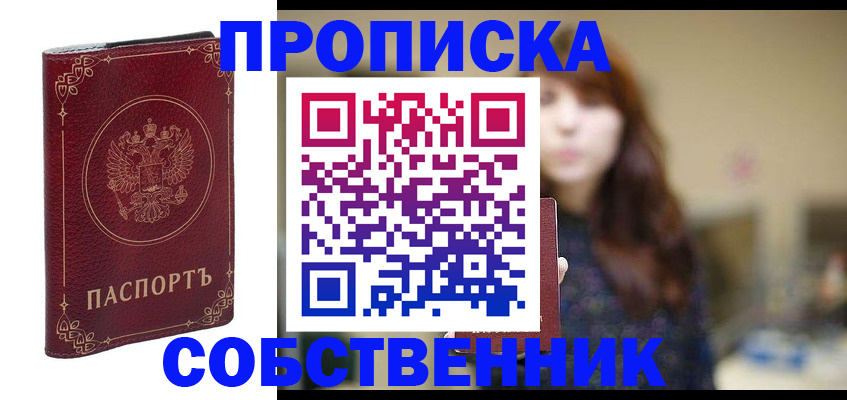 временная регистрация собственник в Черкесске